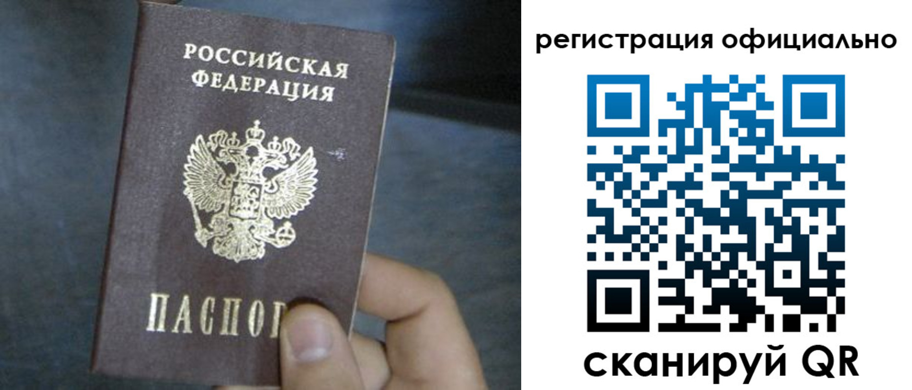 прописка законно в Наро-Фоминске