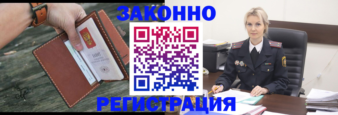 прописка штамп в Наро-Фоминске