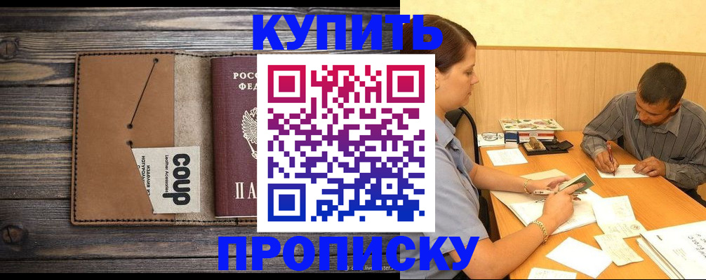 прописка для кредита в Наро-Фоминске