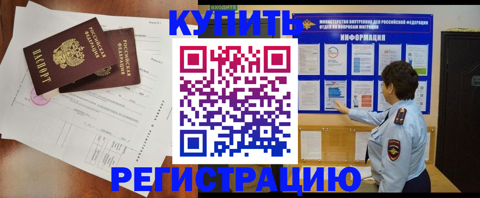 прописка 2025 в Наро-Фоминске