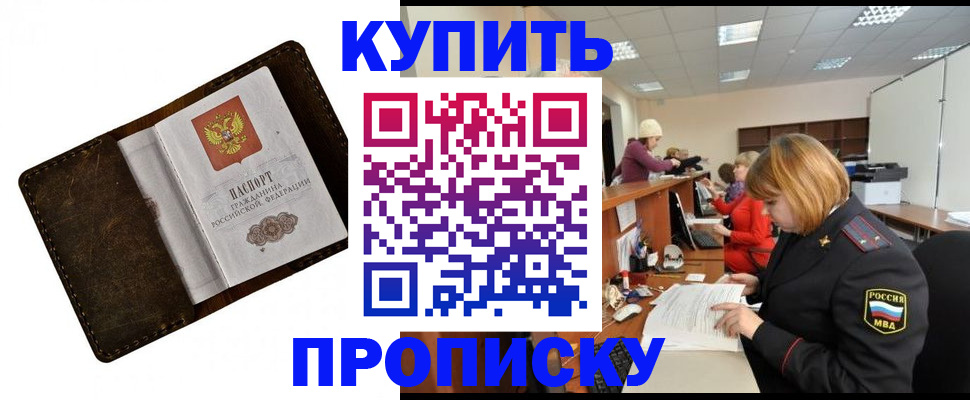 временная регистрация для всех в Наро-Фоминске