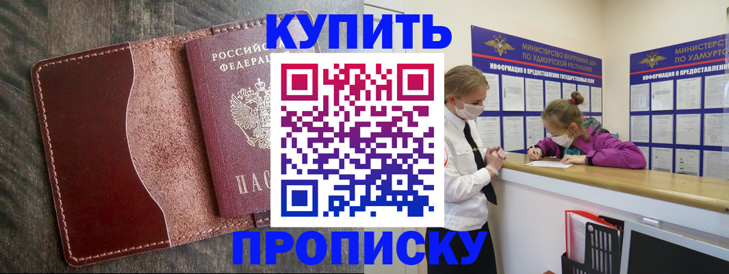 временная регистрация купить в Наро-Фоминске